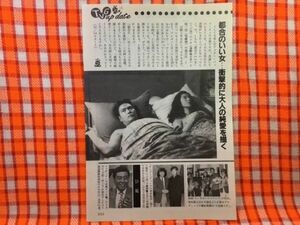 CN23635◆切抜き◇浅野ゆう子宅麻伸加藤雅也原田芳雄石田純一ハナ肇◇都合のいい女・シンガポールスリング・ケンゾー・ジュンコの青春物語