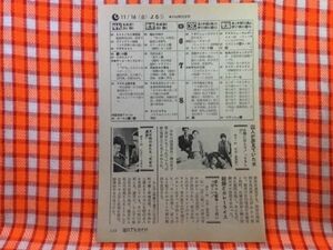 CN23644◆切抜き◇竜雷太山下真司倍賞千恵子伊吹吾郎◇太陽にほえろ!・ともしび・囚人が夢見ていた女・天中殺の女たち・天女・必殺仕事人