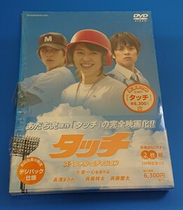 【DVD】タッチ スペシャル・エディション