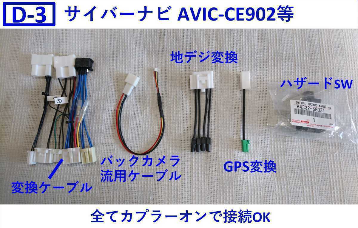 ヤフオク! -「サイバーナビ」(取り付けキット、配線) (カーオーディオ