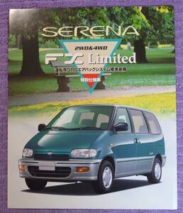 **NISSAN SERENA Nissan Serena FX-Limited каталог 1995.08**