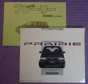 **NISSAN PRAIRIE Nissan Prairie catalog 1990.09**