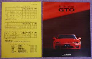 **MITSUBISHI GTO Mitsubishi GTO catalog 1996.08**
