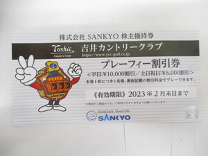 （9204）　SANKYO 株主優待 吉井カントリークラブ プレーフィー割引券×1 期限：2023/02/28