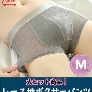 【匿名・無料配送】大ヒット！　メンズボクサーパンツ　Ｍサイズ　レース地　セクシーパンツ　Sexy　セクシーショーツ　グレー　灰色　２