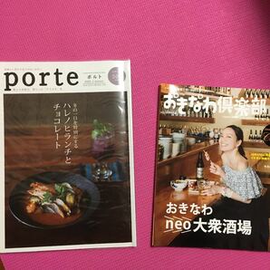 沖縄ローカル雑誌　ポルテ　おきなわ倶楽部