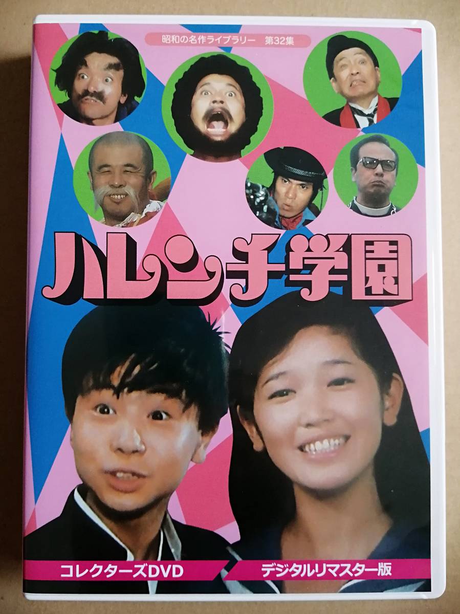 97%OFF!】 ハレンチ学園 DVD-BOX大作戦 実写版 〈7枚組〉 tdh