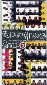 「俺たちに明日はある」Smap CD