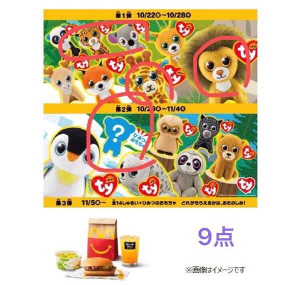 マクドナルド ハッピーセット tyぬいぐるみ ホッキョクグマ コアラ パンダ ライオン トラ キリン