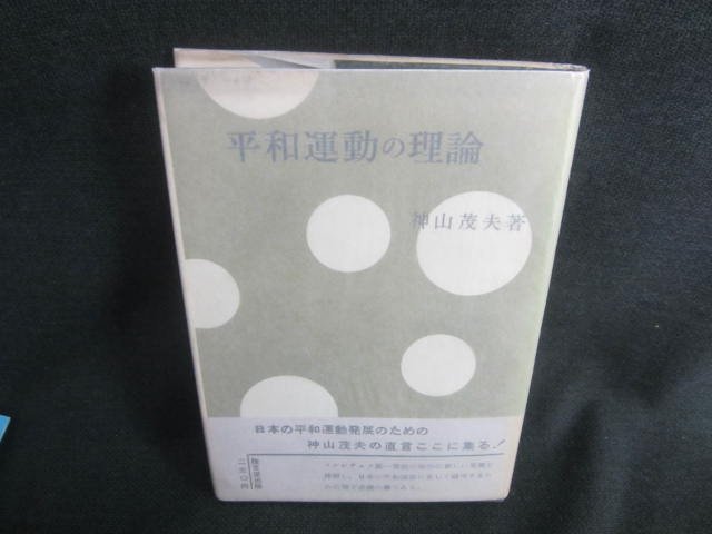 2023年最新】Yahoo!オークション -平和運動の中古品・新品・未使用品一覧