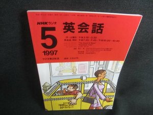 NHKラジオ　1997.5　英会話　日焼け有/CDW