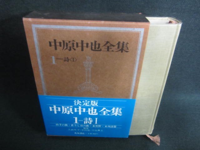 2023年最新】Yahoo!オークション -中原中也全集の中古品・新品・未使用