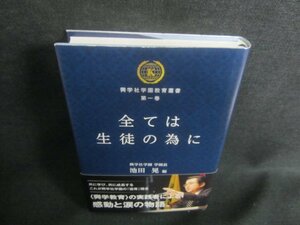 全ては生徒の為に　池田晃編/CFD