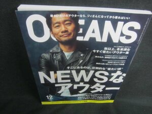 OCEANS 2017.12 NEWSなアウター　日焼け有/CFG