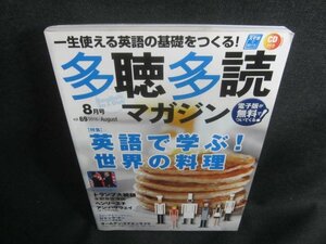 多聴多読マガジン　2018.8　英語で学ぶ!世界の料理/CFO