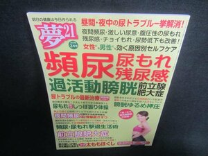 夢21　2019.2　頻尿・尿もれ・残尿感　日焼け有/CFU