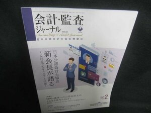 会計・監査ジャーナル2020.2日本公認会計士協会新会長が語る/CFX