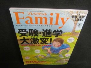 プレジデントFamily2019春号　受験・進学大激変!　日焼け有/CFZB