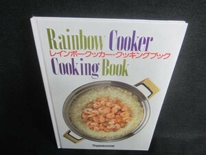 レインボークッカー・クッキングブック　シミ日焼け強/CFZC