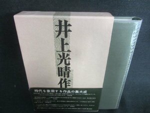  Inoue Mitsuharu work compilation the first volume somewhat obi crack * sunburn have /CFZH