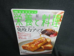 栄養と料理　2010.3　免疫力アップ　日焼け有/DBF