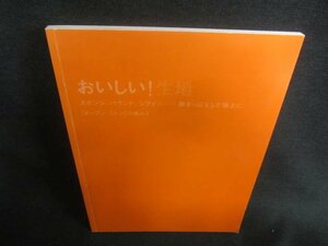 おいしい!生地　カバー無・日焼け有/DBG