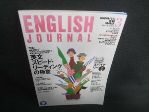 ENGLISH JOURNAL2002.3英文スピード・リーディングの極意/DBD