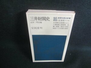  три . состояние . история близко .* Meiji сборник Yasuoka -слойный Akira пятна выгоревший на солнце участок иметь /DBO