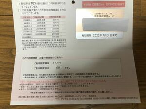 三越伊勢丹ホールディングス 30万円　株主優待カード 