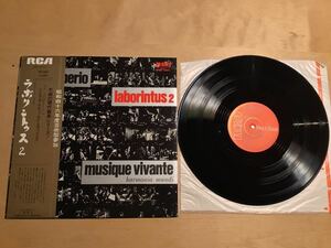 【帯付LP】LUCIANO BERIO MUSIQUE VIVANTE / Laborintus 2 Per Voci, Strumenti E Registrazione (JRZ-2101) ルチアーノ・ベリオ 極美品