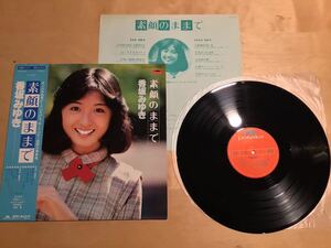 【帯付LP】香坂みゆき / 素顔のままで(MR 3158) / 福井峻 / 若草恵 / 丸山圭子 / 水越けいこ / みなみらんぼう / 伊藤薫 / 1978年盤 盤美品