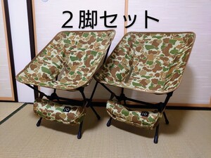 【レア希少2脚セット】ヘリノックス タクティカルチェア ダックカモ 迷彩