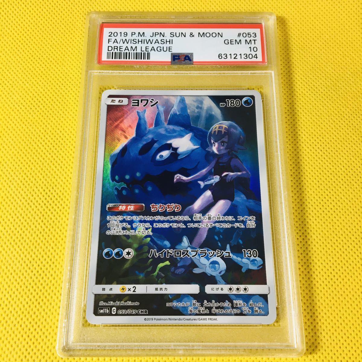 素晴らしい価格 ポケモンカード ヨワシchr Psa10 Mint Gem ポケモンカードゲーム V Pravda Ru