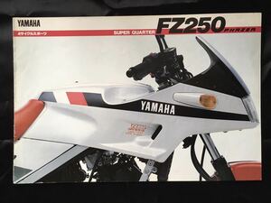 【送料無料】【カタログ】YAMAHA　FZ250 PHAZER｜フェーザー｜1985年頃｜オートバイ｜ヤマハ発動機【超レア】【保存版】