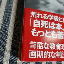 B12☆新採教師の死が遺したもの☆法廷で問われた教育現場の過酷☆久冨善之／佐藤博　編著☆_画像2