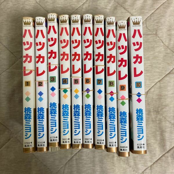 ハツカレ　全巻　10冊　裁断済み