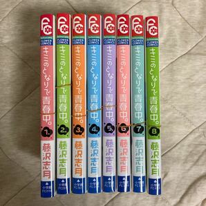 キミのとなりで青春中。 全巻　裁断済み