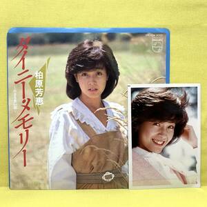 EP■柏原芳恵■写真付■タイニー・メモリー/小さな思い出■松山千春/石川鷹彦■'83■即決■レコード