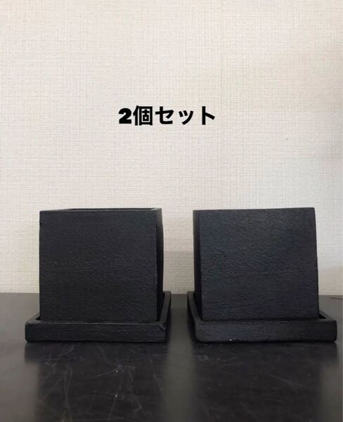 在庫処分価格 アイアンブラックセメント植木鉢2個セット受け皿付