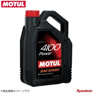 102449 ×4 MOTUL/モチュール 4輪エンジンオイル 4100 POWER 4100 パワー 15W50 4×4L ガソリン/ディーゼル車用 ストリート系