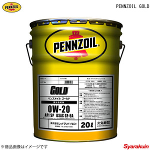 PENNZOIL ペンズオイル PENNZOIL GOLD 0W-20 エンジンオイル 部分合成油 0W-20 20L ×1