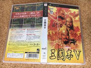 【動作確認済】PSP 三国志V