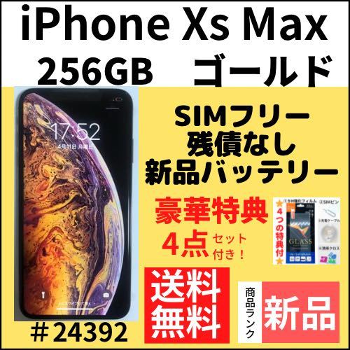 ヤフオク! -iphone xs 256 ゴールドの中古品・新品・未使用品一覧