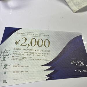 リソル 株主優待 2000円×10枚セット