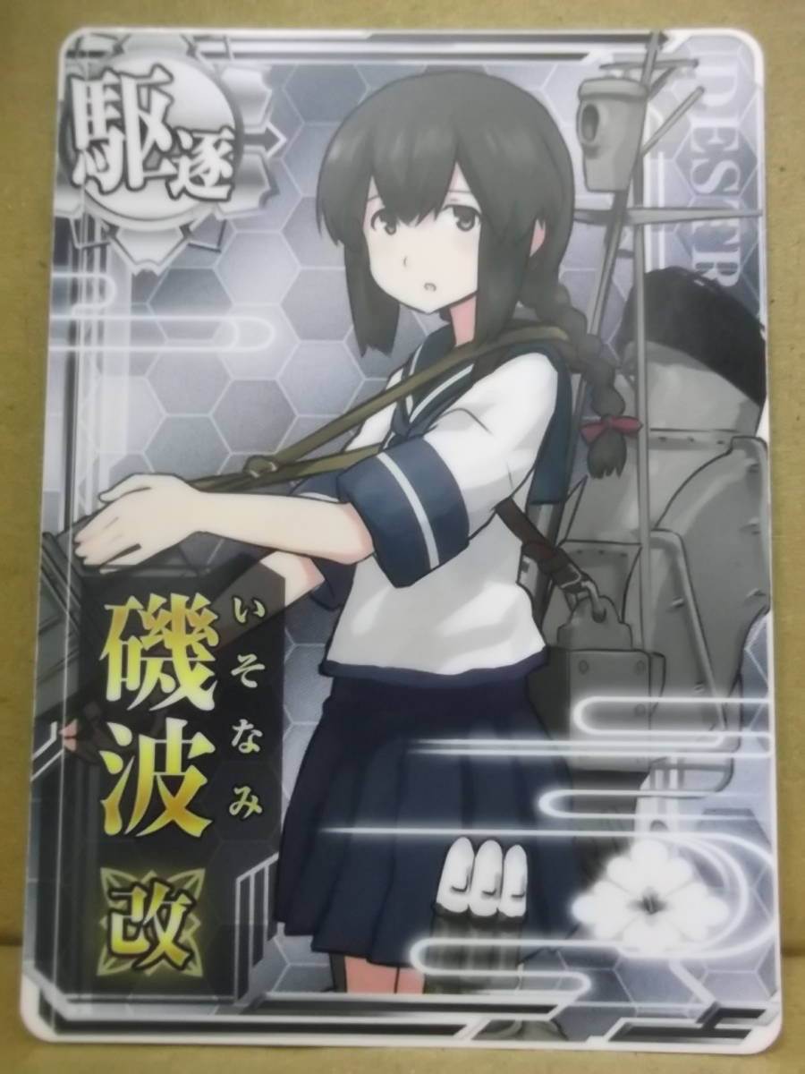 2025年最新】Yahoo!オークション -艦これ 磯波の中古品・新品 2025年最新】Yahoo!オークション -艦これ 磯波の中古品・新品