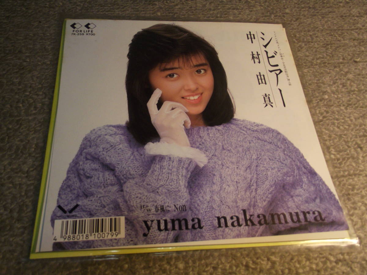 中村由真 レコードの値段と価格推移は?|4件の売買データから中村由真