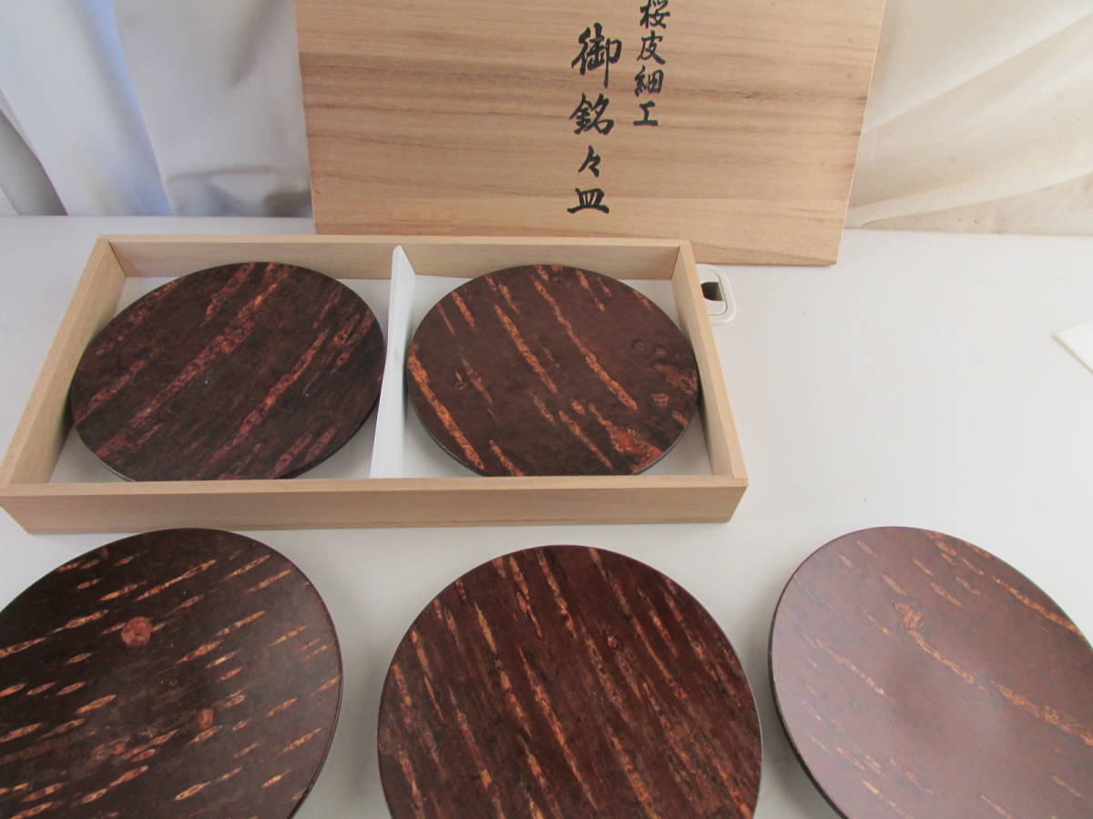 100%安い 秋田名産 桜樺細工と曲げわっぱセット(お盆.菓子皿.ハカマ