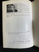 『昭和44年 短刀 鈴木嘉定:著 光芸出版 検)日本刀 辞書 刀剣 刀工』_画像9