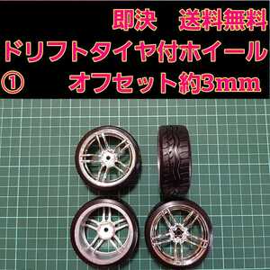 即決《送料無料》 1/10 ドリフト タイヤ 付 ホイール ① ラジコン ヨコモ ドリパケ タミヤ TT01 TT02 YD-2 AVS 2駆ドリ モデル5
