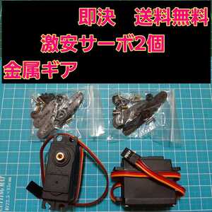 即決《送料無料》 新品 サーボ 2個 無メーカー品 ラジコン フタバ サンワ バギー ヨコモ ワイルド ドリパケ tt01 TT02 タミヤ